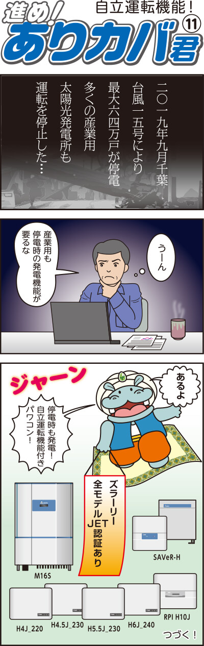 進め!ありカバ君(11)自立運動機能
