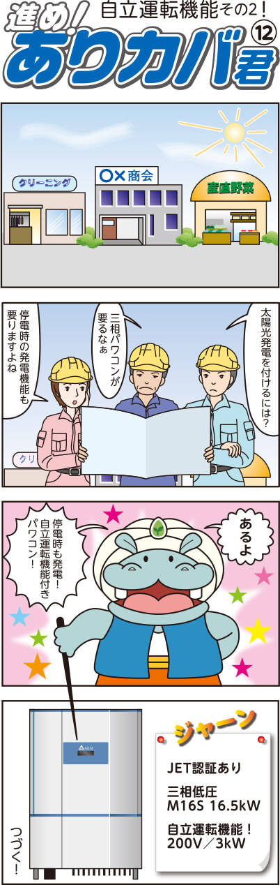 進め!ありカバ君(12)自立運動機能その2!