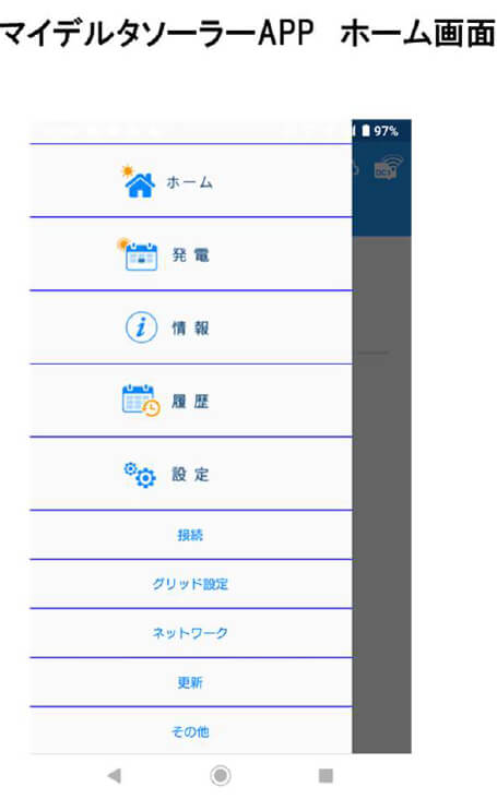 マイデルタソーラーAPP　ホーム画面